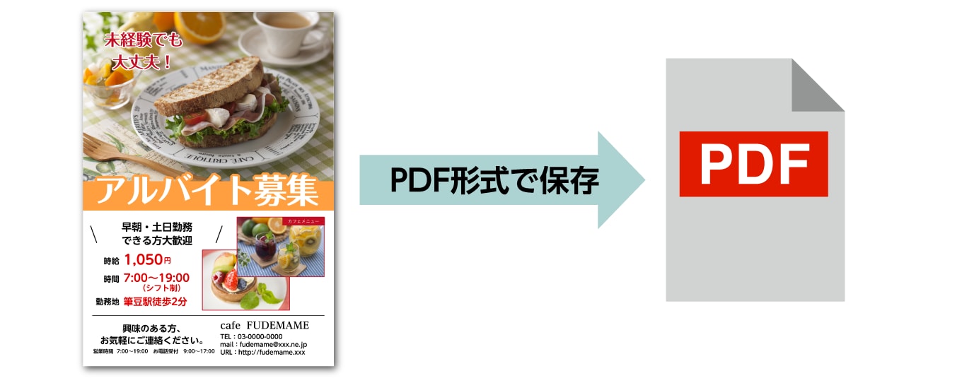 PDFで保存できる