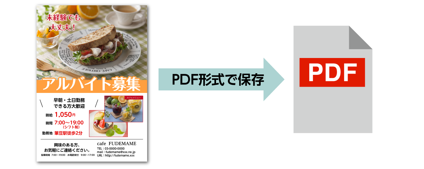 PDFで保存できる