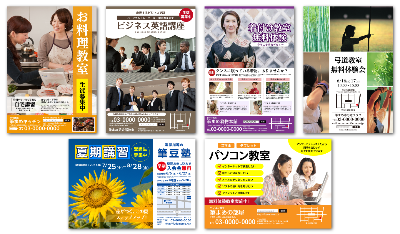 学校・教育・習い事