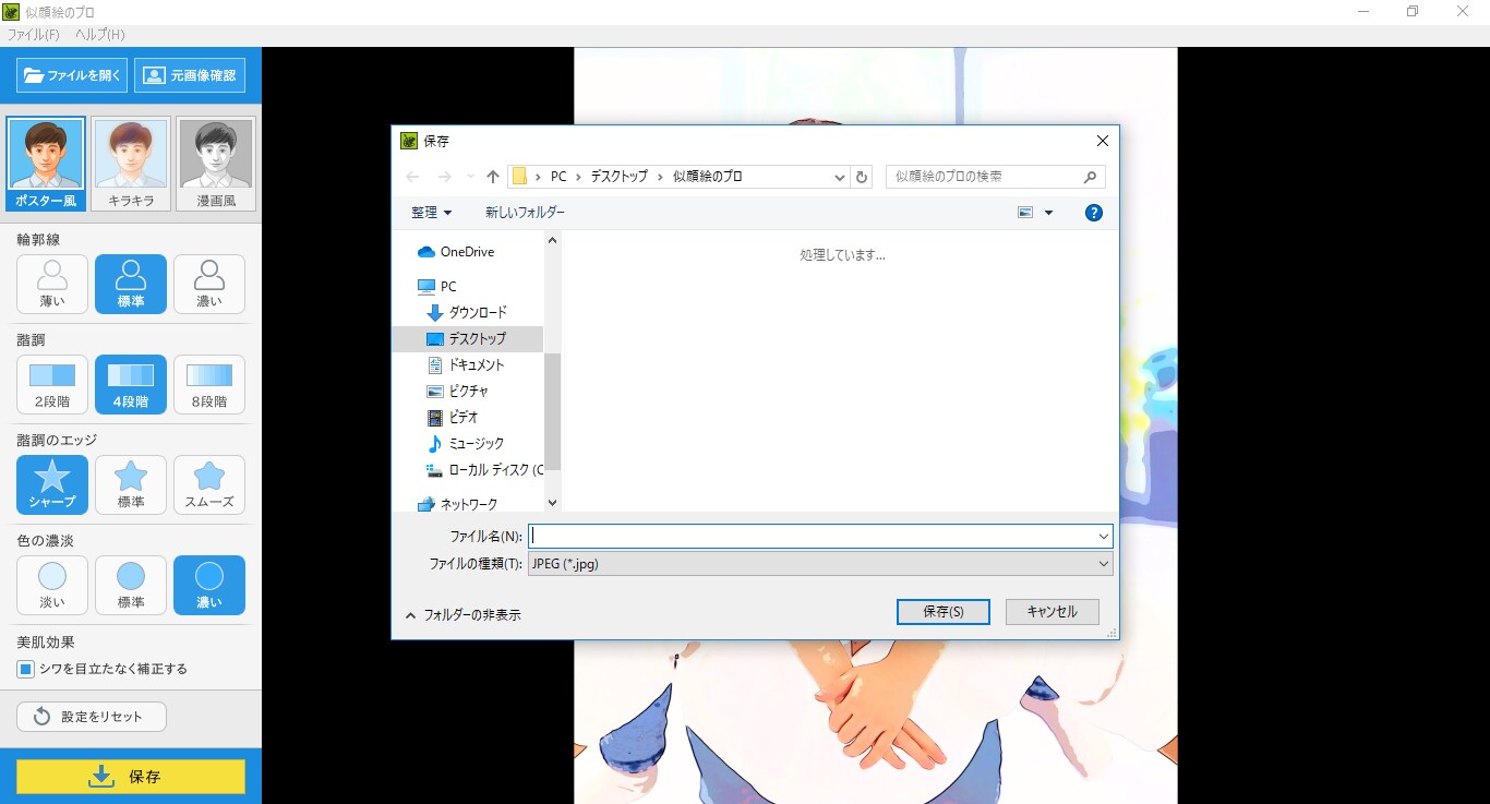 3. 保存