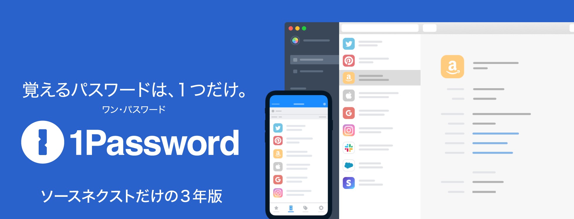 1Password 3年版 - パスワード管理サービス