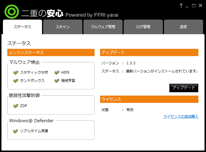 二重の安心 ステータス画面