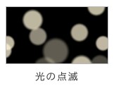 効果一覧