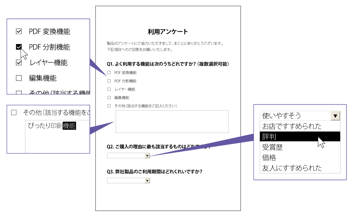 フォーム付きPDFの作成方法