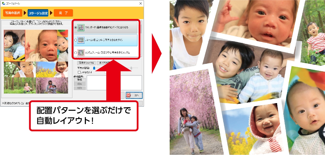 たくさんの写真をコラージュで華やかに