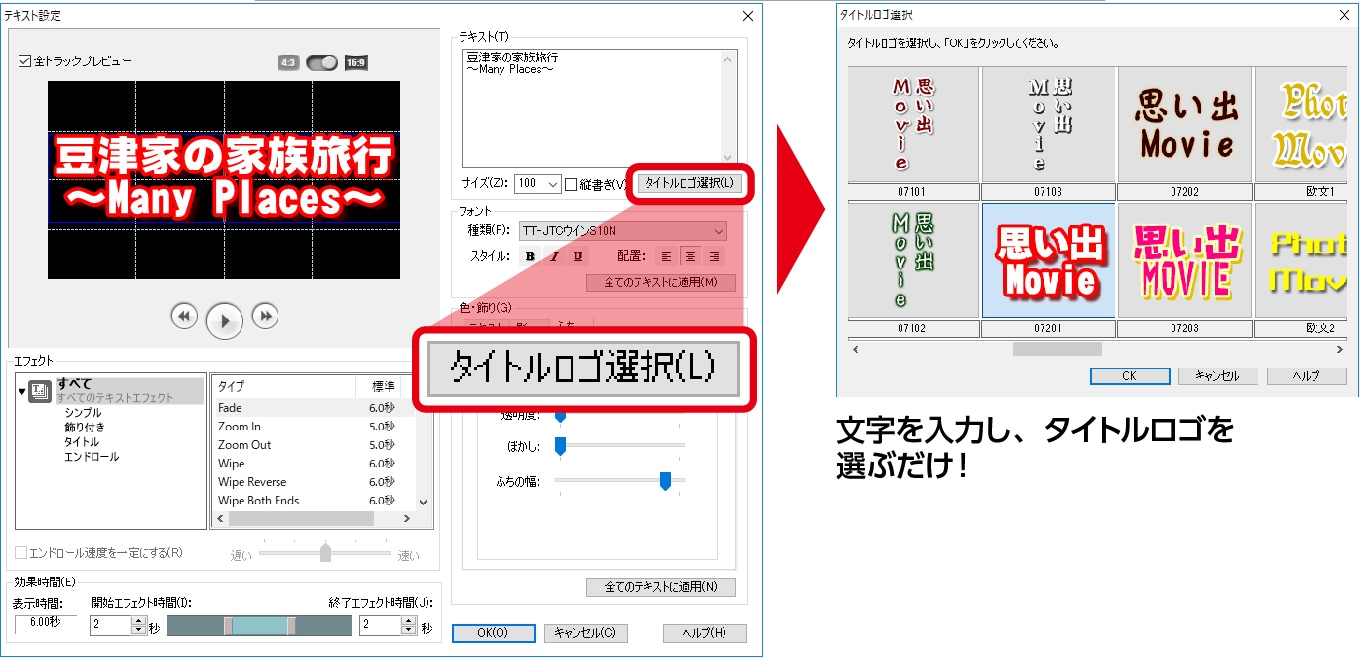 本格的なタイトルも、かんたん作成