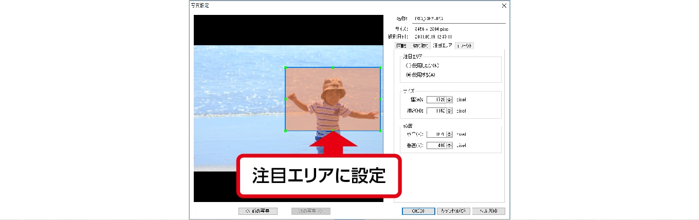 注目エリア設定