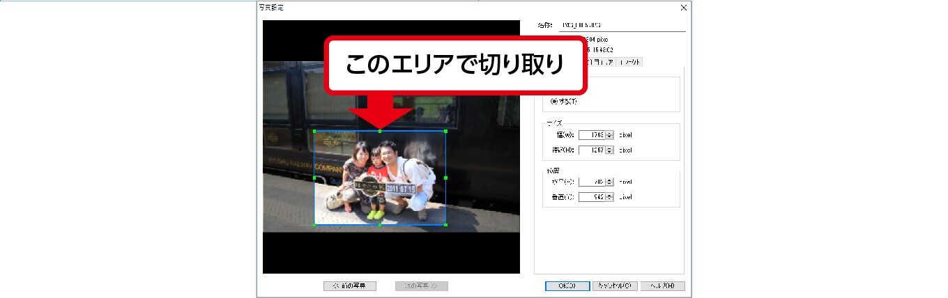 切り取り設定