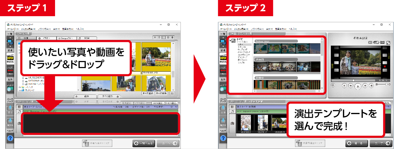 かんたん、2ステップで完成「はじめてモード」