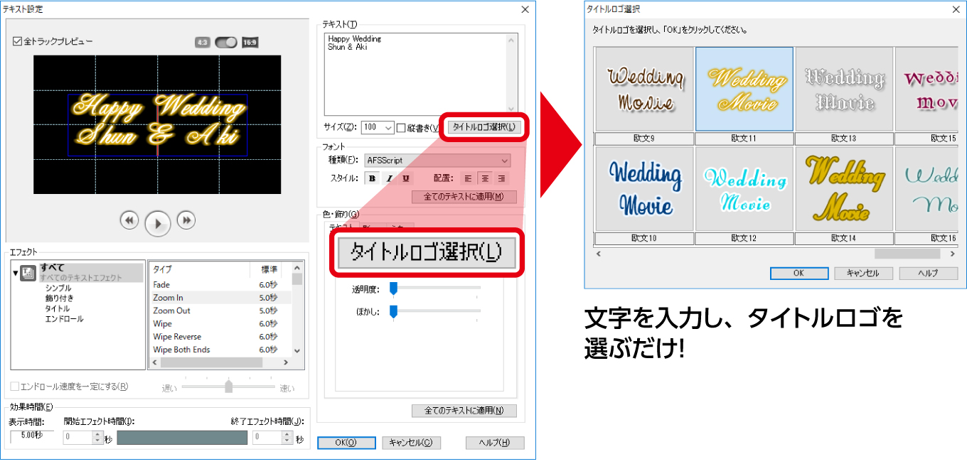 本格的なタイトルも、かんたん作成