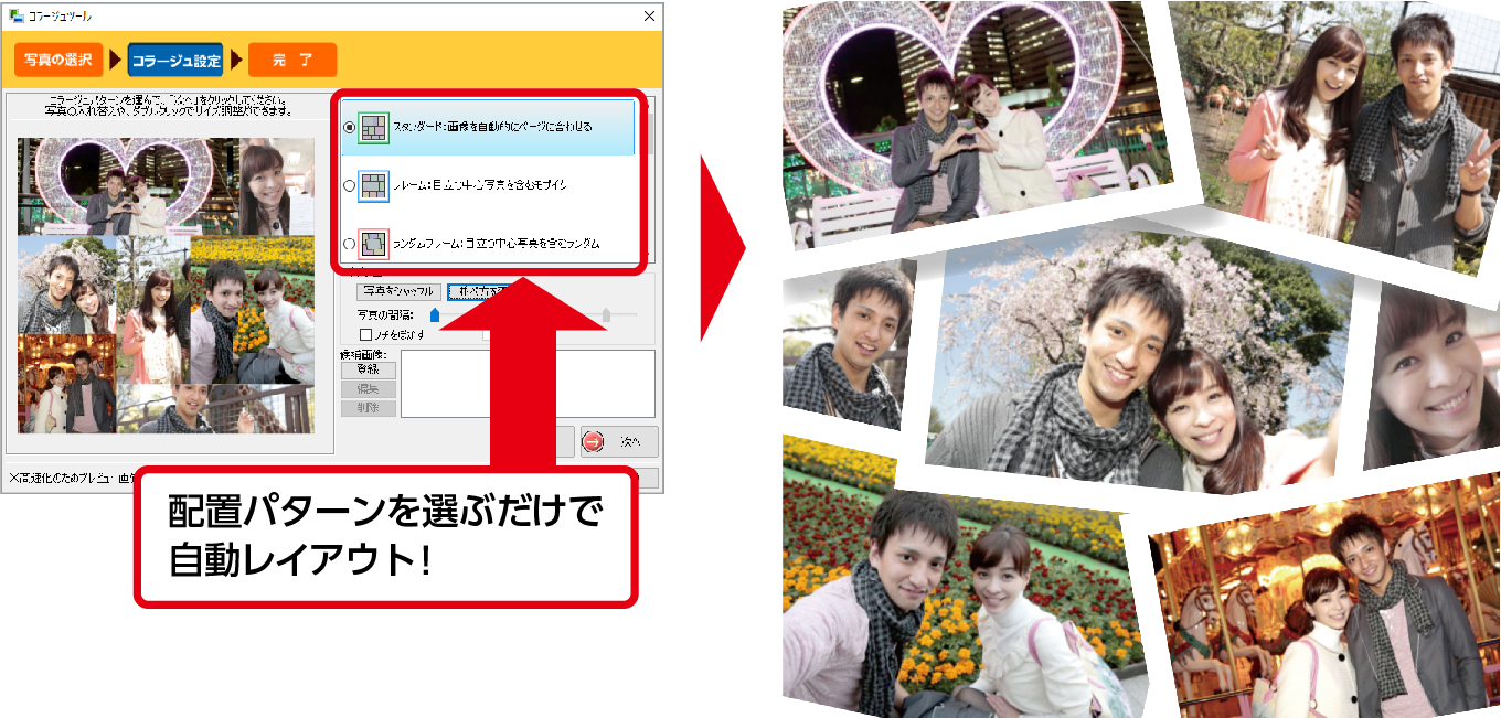 たくさんの写真をコラージュで華やかに