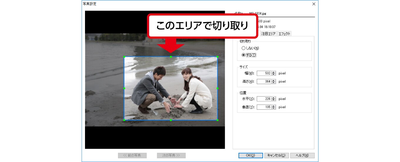 切り取り設定
