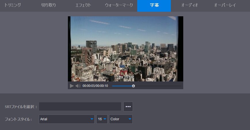 字幕の追加 