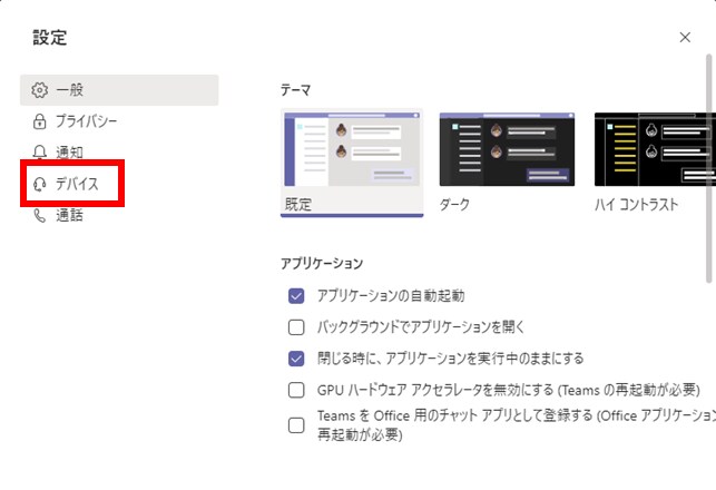 Teams （Windows版 v1.3.00.15561）手順３