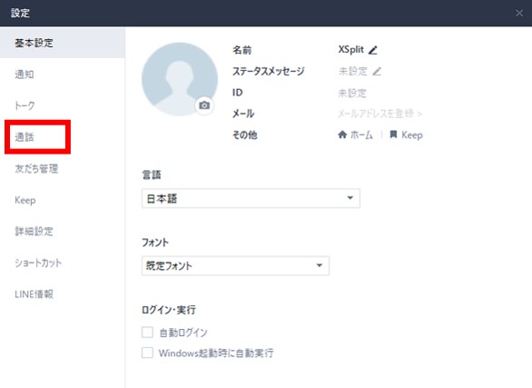 LINE（Windows版 v6.0.3.2213）手順３