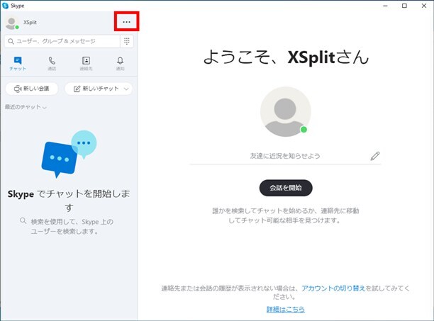 Skype for Windows （v8.6.1.0.87）手順１