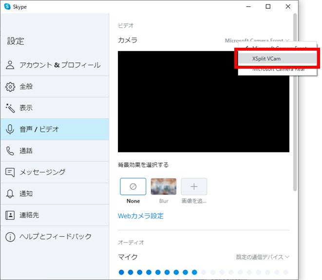 Skype for Windows （v8.6.1.0.87）手順５
