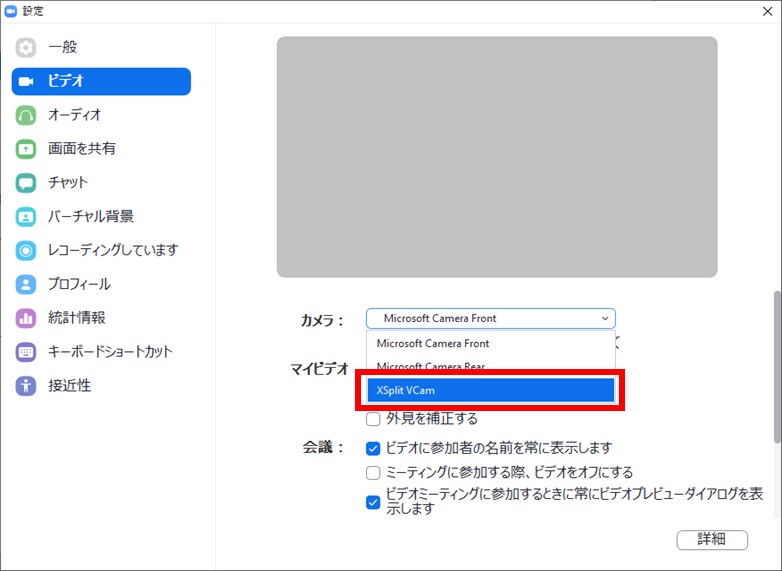 Zoom （Windows版 v5.0.5）手順４