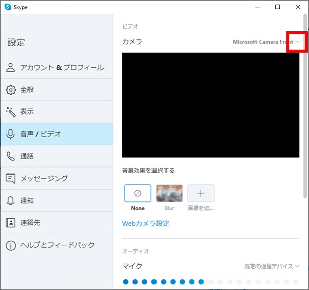 Skype for Windows （v8.6.1.0.87）手順４