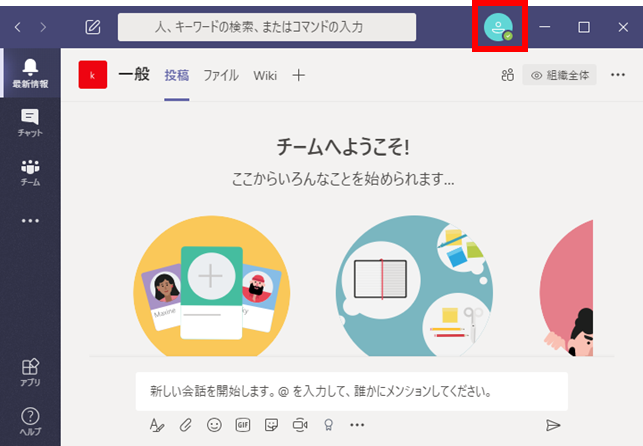 Teams （Windows版 v1.3.00.15561）手順１