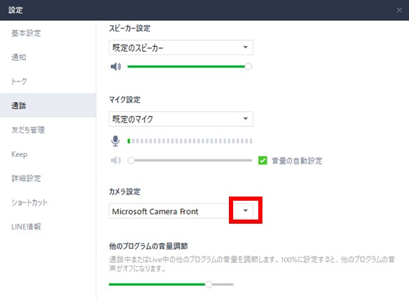 LINE（Windows版 v6.0.3.2213）手順４