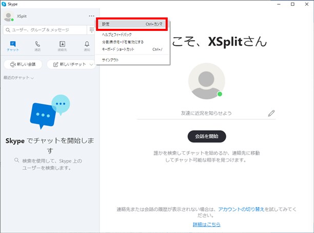Skype for Windows （v8.6.1.0.87）手順２