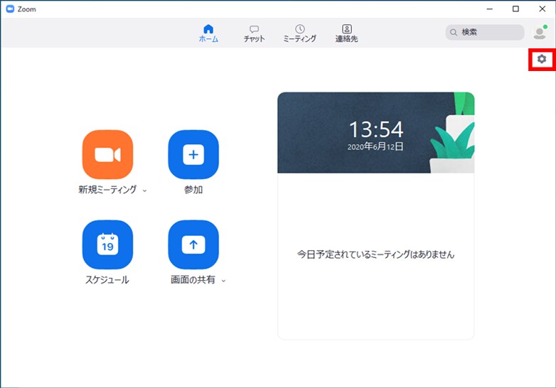 Zoom （Windows版 v5.0.5）手順１