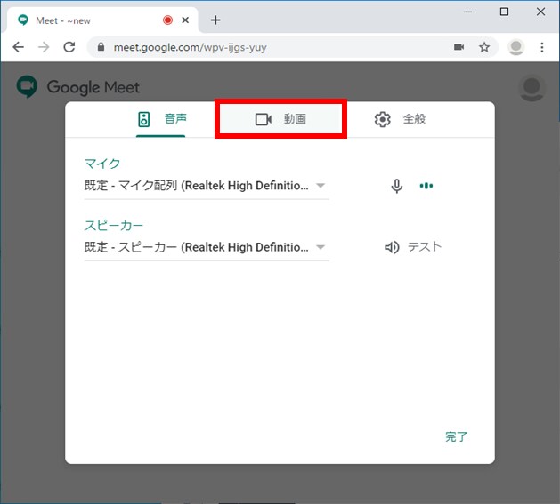 Google Meet （Web版）手順３