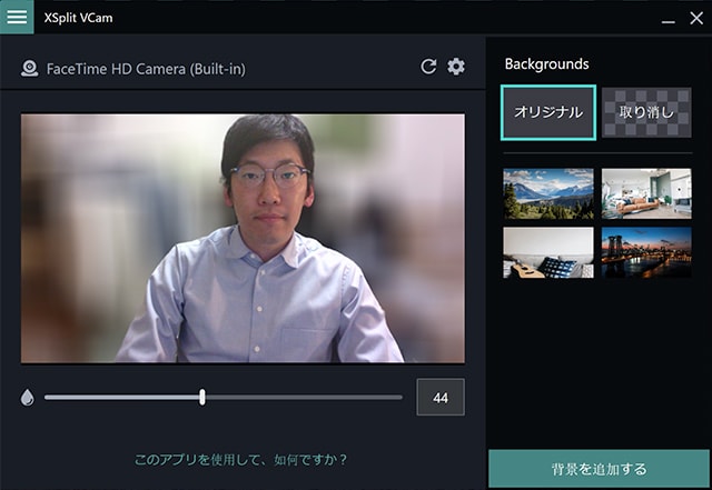 AIで、すべてのWEBカメラの背景をワンクリックで変更