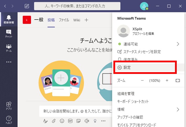 Teams （Windows版 v1.3.00.15561）手順２