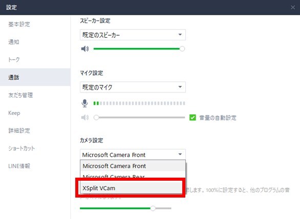LINE（Windows版 v6.0.3.2213）手順５
