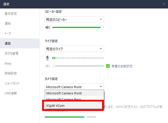 LINE（Windows版 v6.0.3.2213）手順５