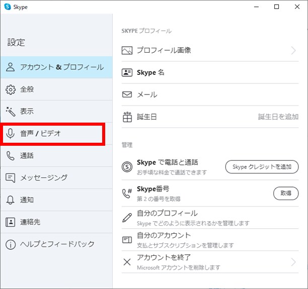 Skype for Windows （v8.6.1.0.87）手順３
