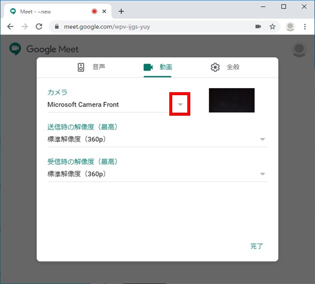Google Meet （Web版）手順４