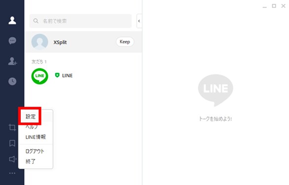 LINE（Windows版 v6.0.3.2213）手順２
