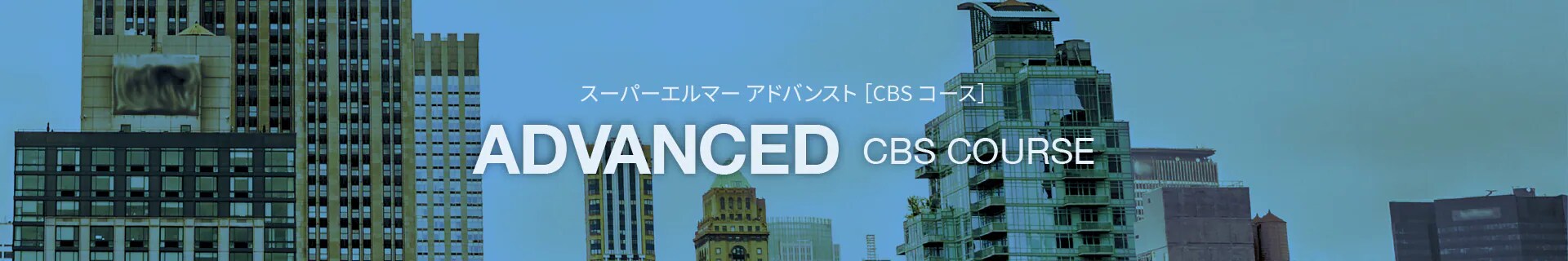 「返り読み」の習慣をなくす英語教材 「スーパーエルマー」