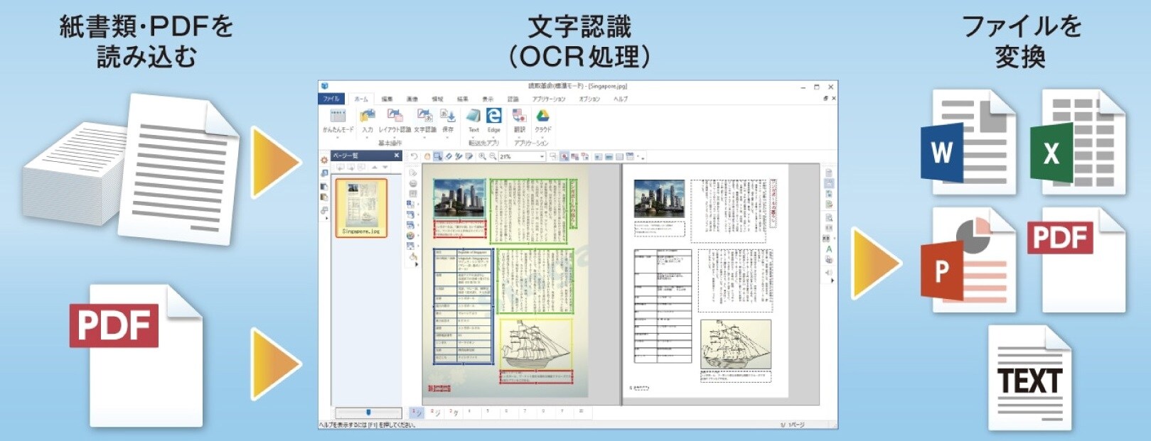 読取革命Ver.16｜ソースネクスト