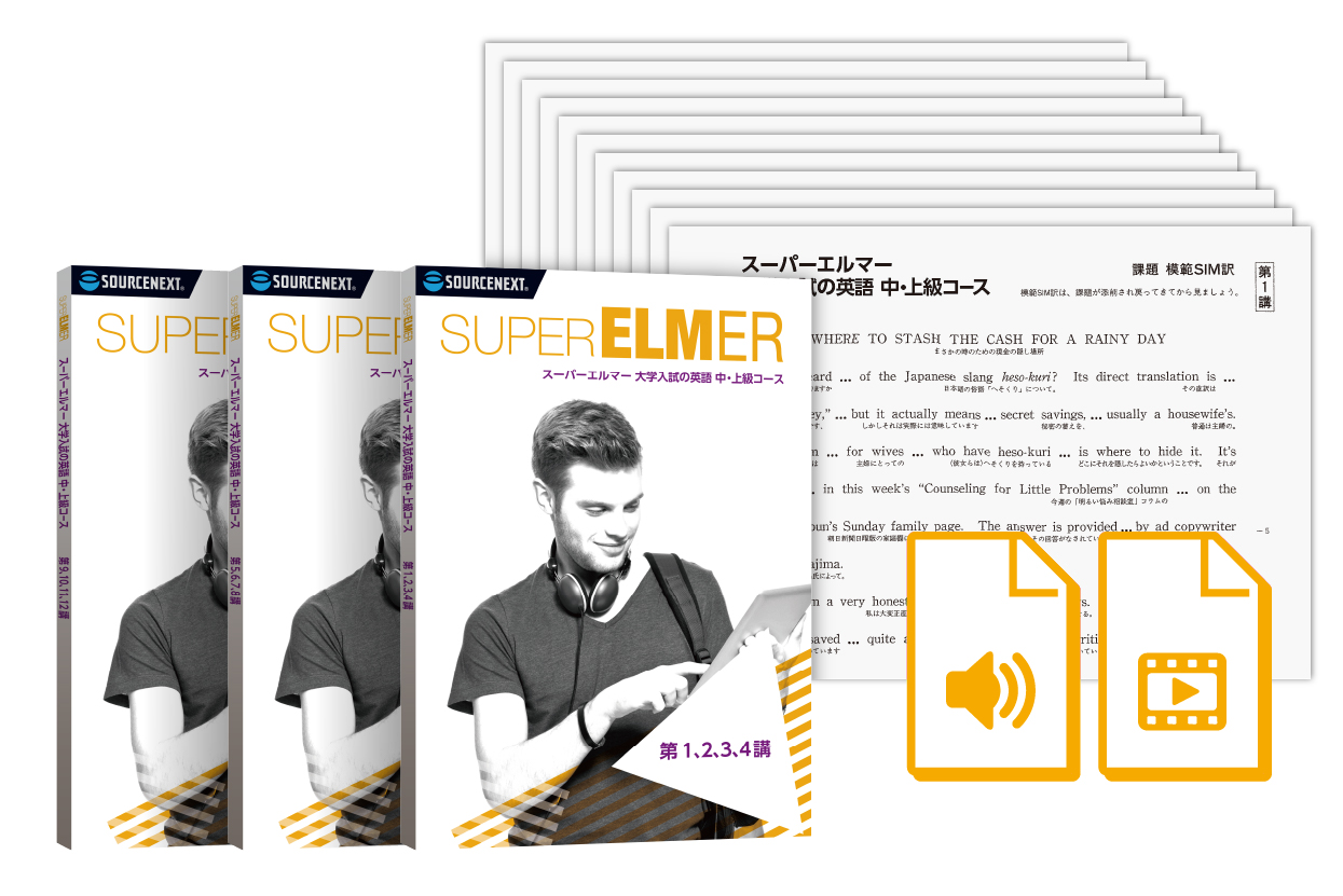 参考書 東京SIM外語研究所 同時通訳方式 CollegeSuper ELMer