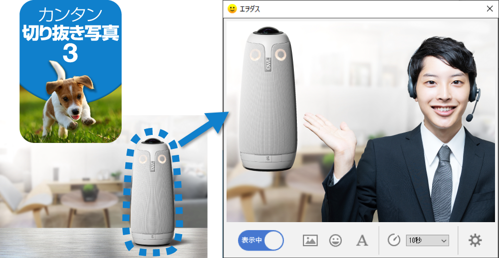 写真切抜きソフトをセットした上位版