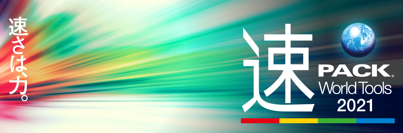 パソコン高速化ソフト「速パック World Tools 2021」｜ソースネクスト