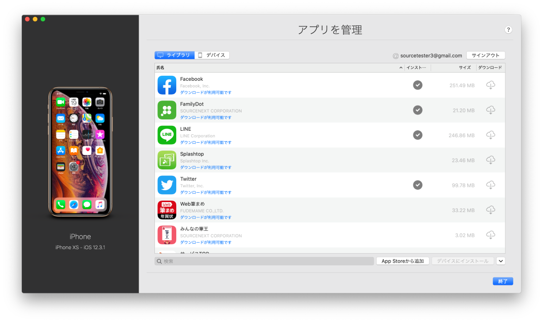 不要なアプリを消して空き容量を確保