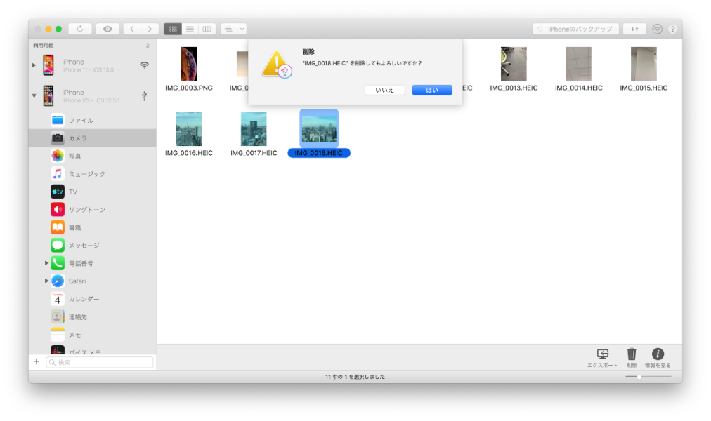 iPhone内の容量を増やせる