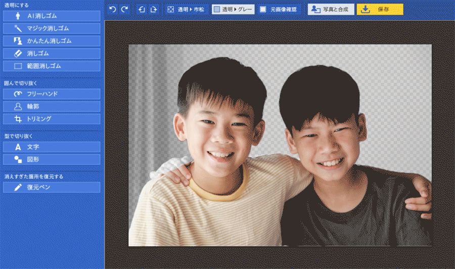 消しすぎた部分を戻せる