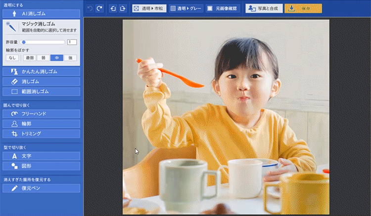 マジック消しゴム