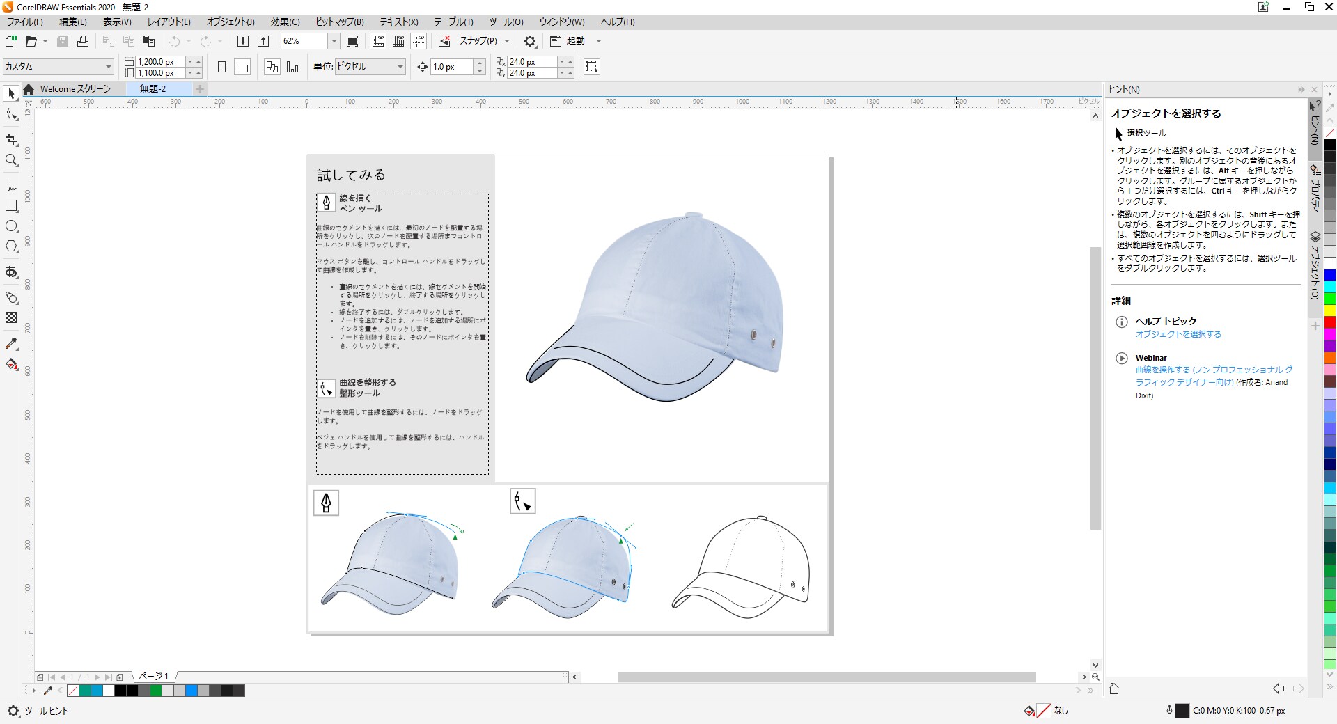 使い方を学べる