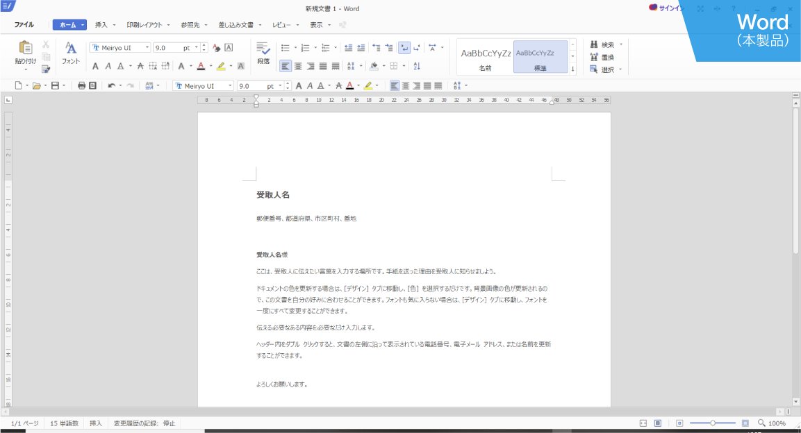 Thinkfree Office NEO 7のワープロ、Word画面