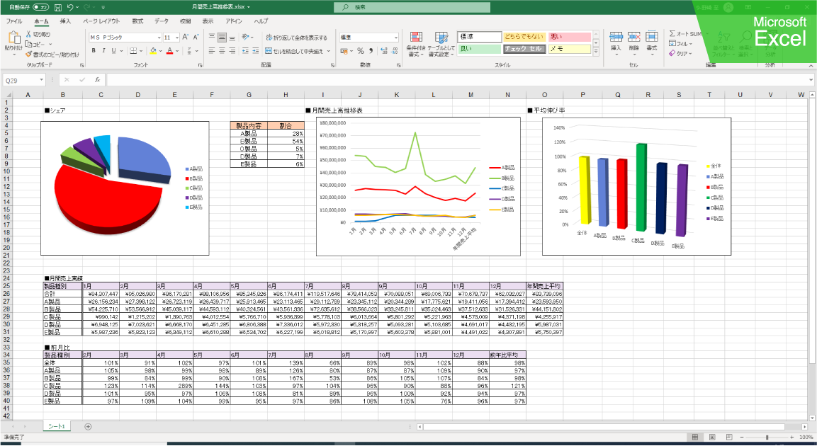 Microsoft Office のExcel画面