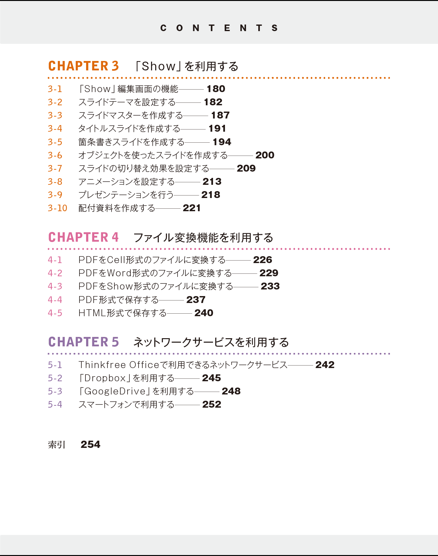 フルカラーガイドブックの収録内容例