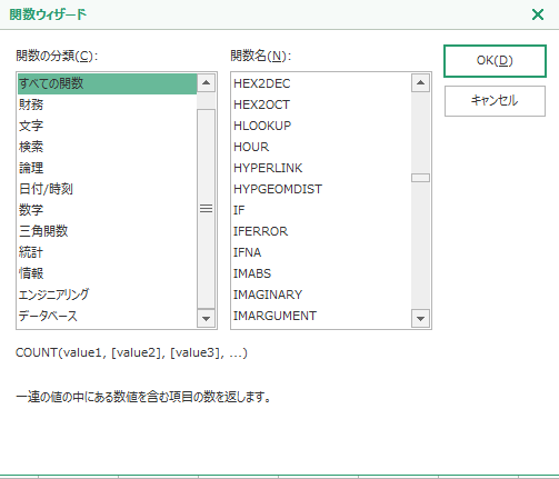 関数の選択画面