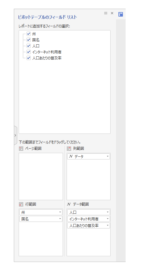ピボットテーブルのフィールドリスト画面